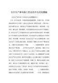 亿博电竞 亿博官网保安全生产工作总结(图25)