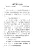亿博电竞 亿博官网保安全生产工作总结(图28)