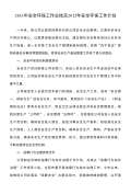 亿博电竞 亿博官网保安全生产工作总结(图29)