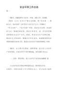 亿博电竞 亿博官网保安全生产工作总结(图32)