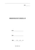 亿博电竞 亿博官网保安全生产工作总结(图34)