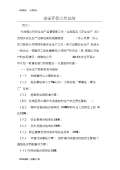 亿博电竞 亿博官网保安全生产工作总结(图36)
