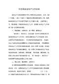 亿博电竞 亿博官网保安全生产工作总结(图35)