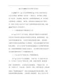 亿博电竞 亿博官网保安全生产工作总结(图38)