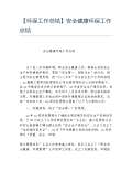 亿博电竞 亿博官网保安全生产工作总结(图42)