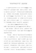 亿博电竞 亿博官网保安全生产工作总结(图43)