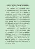 亿博电竞 亿博官网保安全生产工作总结(图45)
