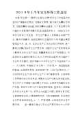 亿博电竞 亿博官网保安全生产工作总结(图44)