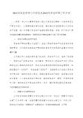 亿博电竞 亿博官网保安全生产工作总结(图47)