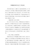 亿博电竞 亿博官网保安全生产工作总结(图49)