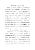 亿博电竞 亿博官网保安全生产工作总结(图48)