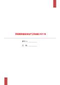 亿博电竞 亿博官网保安全生产工作总结(图51)