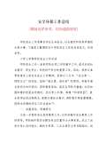 亿博电竞 亿博官网保安全生产工作总结(图54)