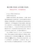 亿博电竞 亿博官网保安全生产工作总结(图55)