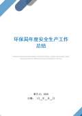 亿博电竞 亿博官网保安全生产工作总结(图56)