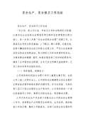 亿博电竞 亿博官网保安全生产工作总结(图66)