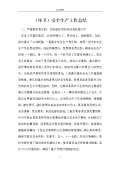 亿博电竞 亿博官网保安全生产工作总结(图61)