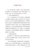 亿博电竞 亿博官网保安全生产工作总结(图62)