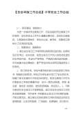 亿博电竞 亿博官网保安全生产工作总结(图64)