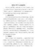 亿博电竞 亿博官网保安全生产工作总结(图67)