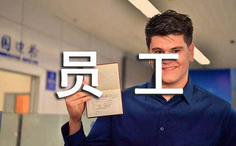 亿博电竞 亿博官网企业员工安全生产承诺书范文(图1)