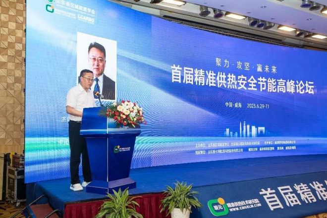 “精准供热安全节能高峰论坛”亿博电竞 亿博官网在威海成功举办(图2)