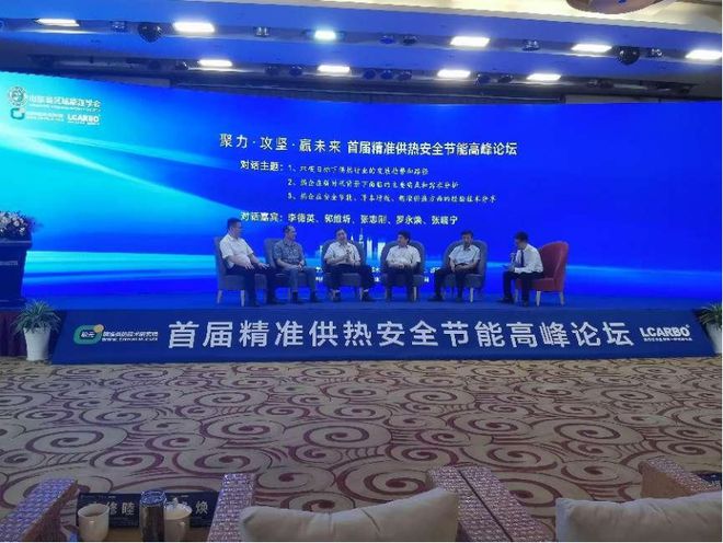 “精准供热安全节能高峰论坛”亿博电竞 亿博官网在威海成功举办(图9)