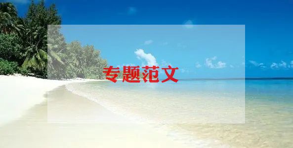 亿博电竞 亿博官网环境保护个人先进事迹6篇(图1)