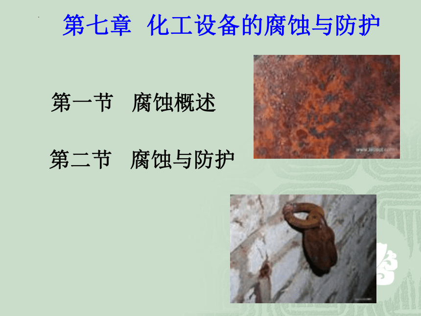 亿博电竞 亿博官网化工安全与环保ppt（精选16篇）(图1)