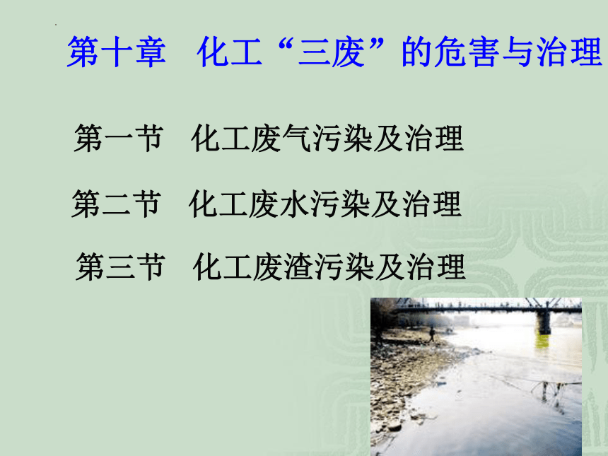 亿博电竞 亿博官网化工安全与环保ppt（精选16篇）(图2)