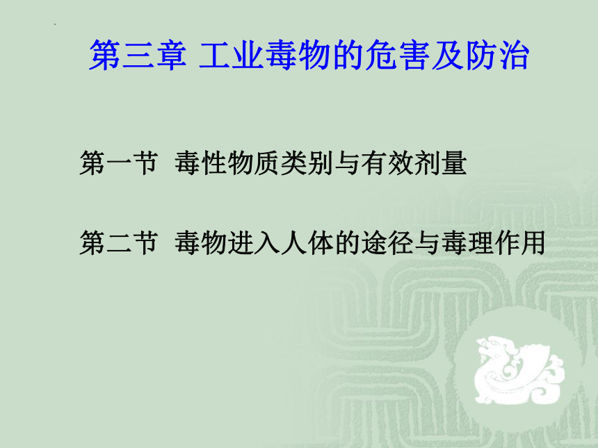 亿博电竞 亿博官网化工安全与环保ppt（精选16篇）(图4)