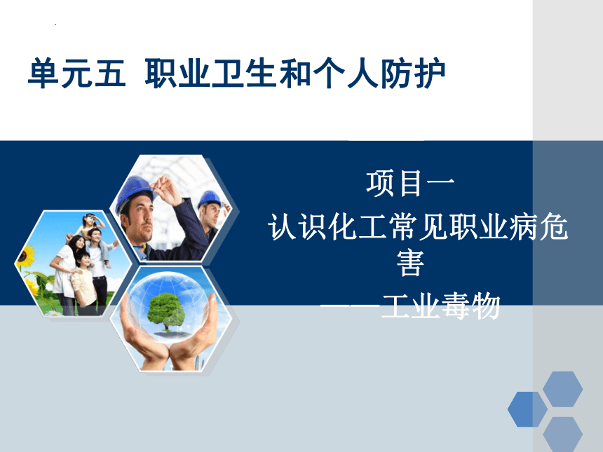 亿博电竞 亿博官网化工安全与环保ppt（精选16篇）(图8)