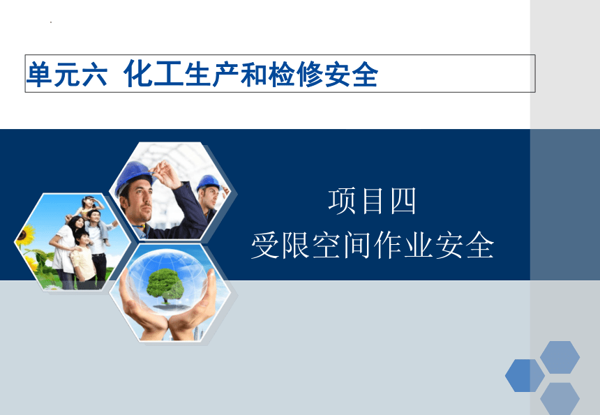 亿博电竞 亿博官网化工安全与环保ppt（精选16篇）(图9)