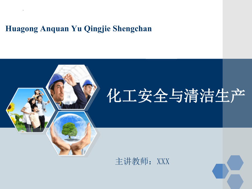 亿博电竞 亿博官网化工安全与环保ppt（精选16篇）(图12)