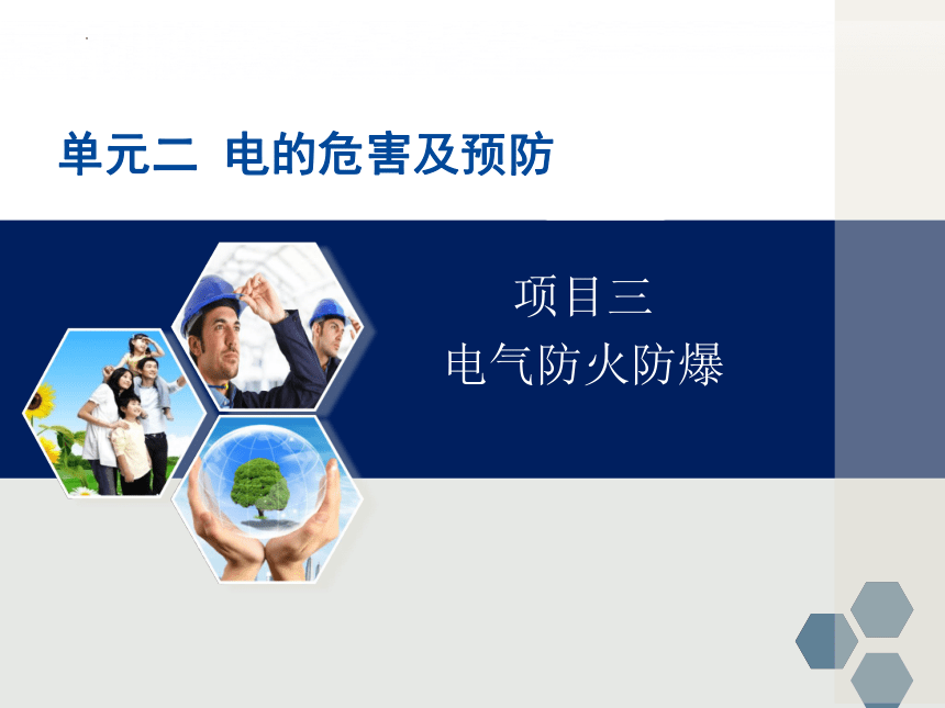 亿博电竞 亿博官网化工安全与环保ppt（精选16篇）(图13)