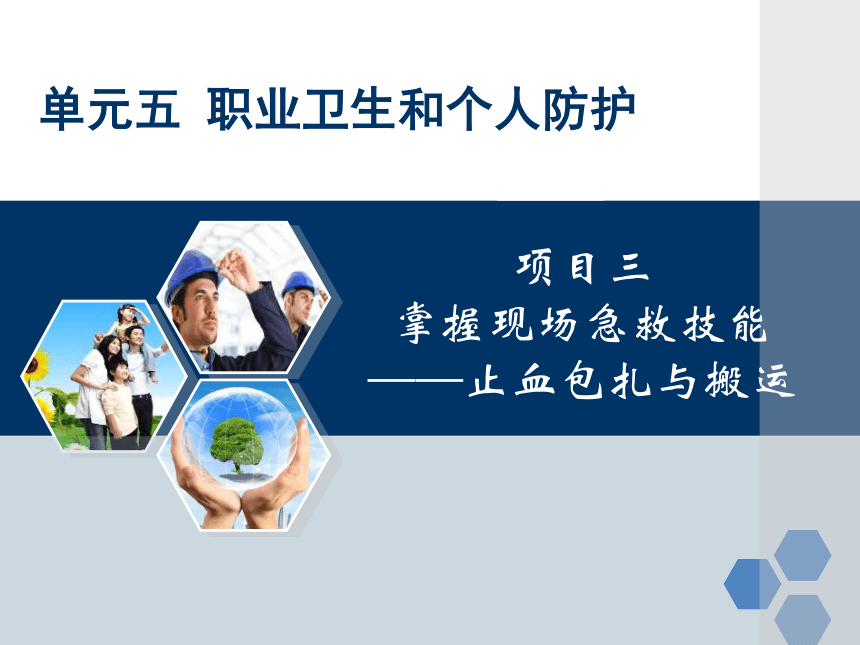 亿博电竞 亿博官网化工安全与环保ppt（精选16篇）(图14)