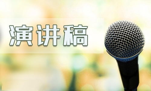 环保安全演讲两分钟通用5篇亿博电竞 亿博官网(图1)