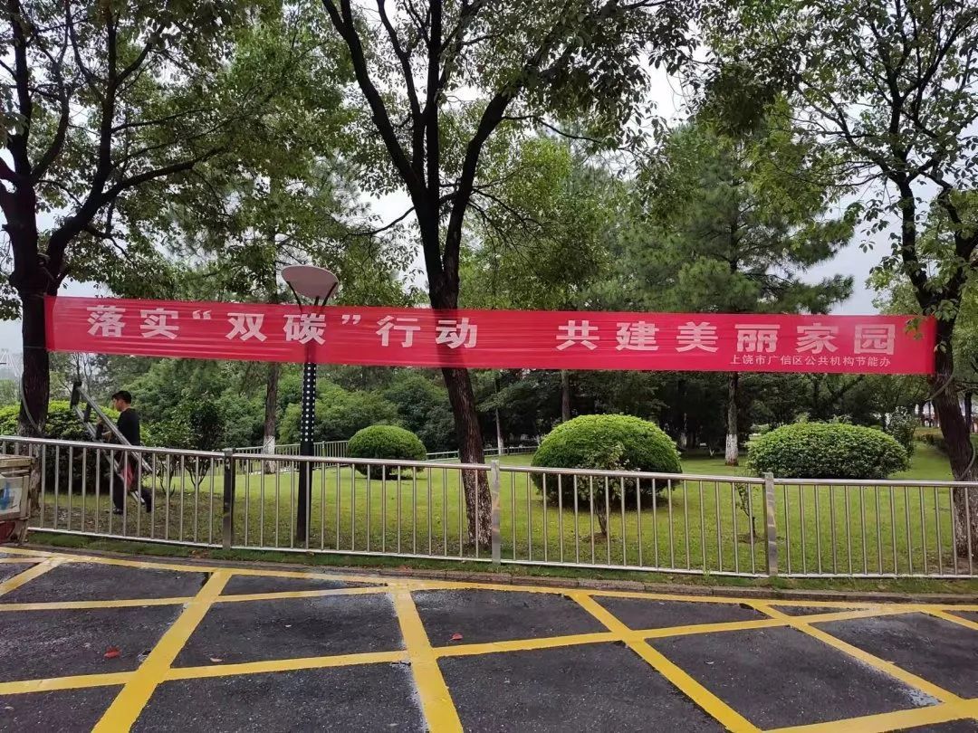 亿博电竞 亿博官网行动起来一起做“低碳”达人(图6)