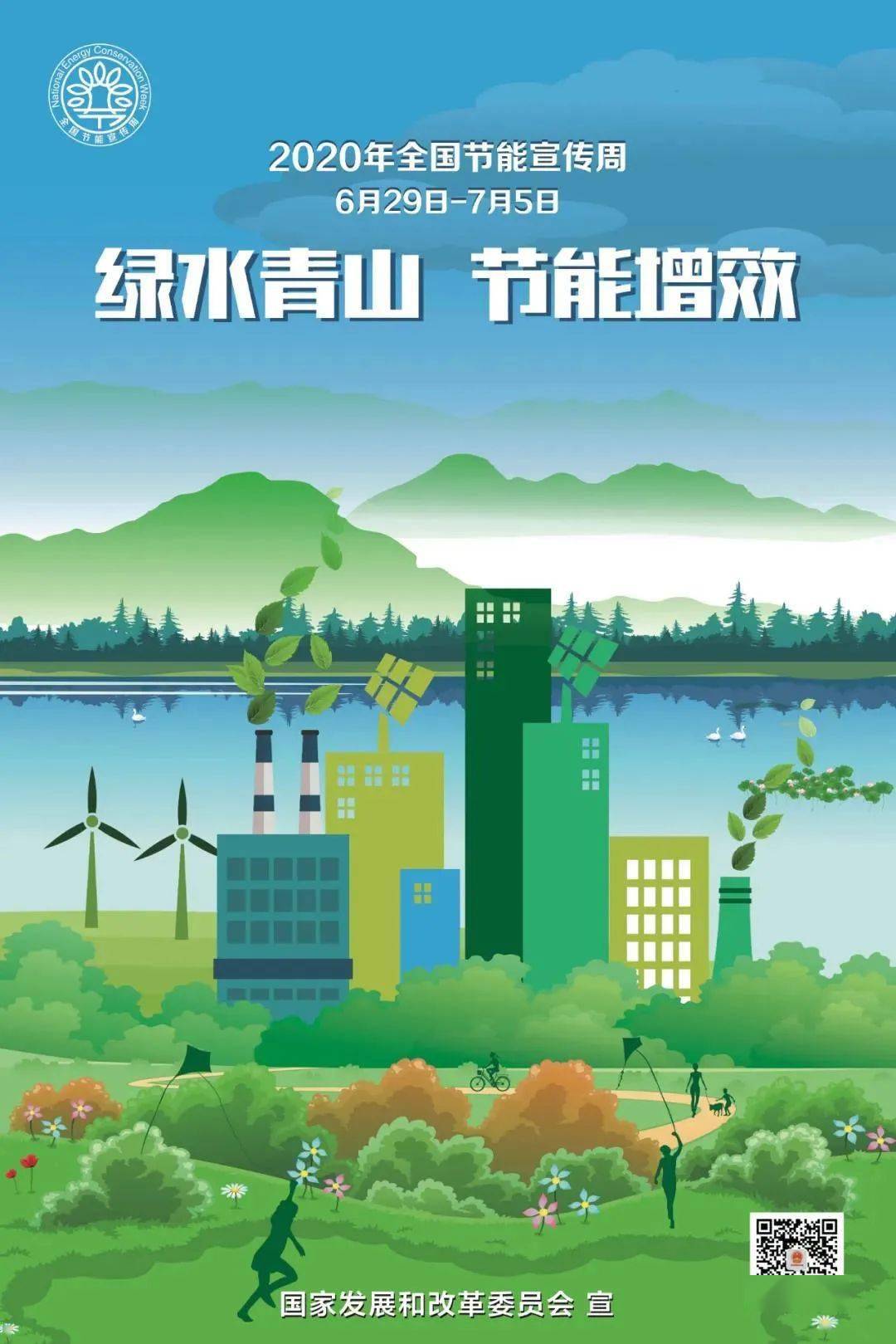 亿博电竞 亿博官网敬请关注！2020节能宣传周和全国低碳日(图3)
