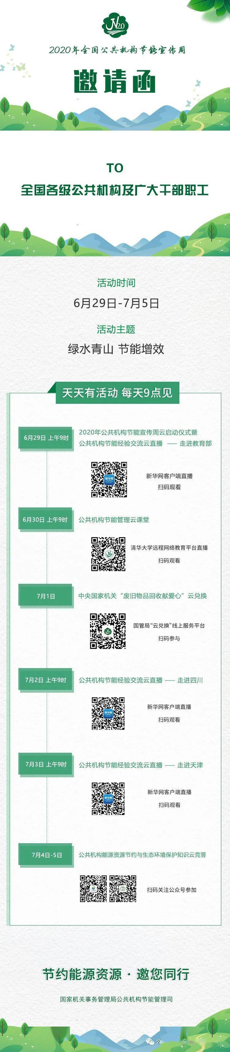 亿博电竞 亿博官网敬请关注！2020节能宣传周和全国低碳日(图1)