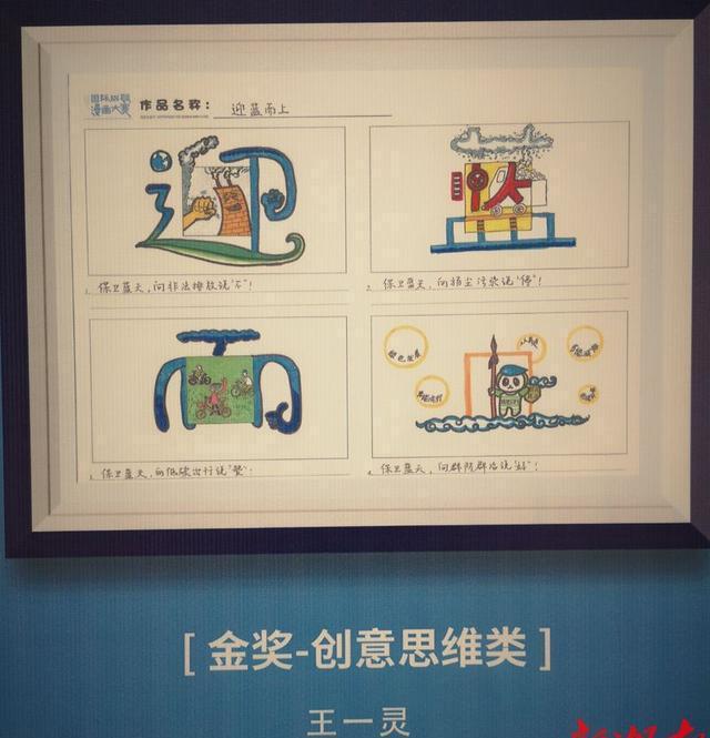 亿博电竞 亿博官网争当“蓝天小卫士” 四联漫画讲述环保故事(图2)