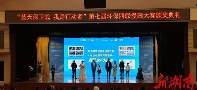 亿博电竞 亿博官网争当“蓝天小卫士” 四联漫画讲述环保故事(图1)