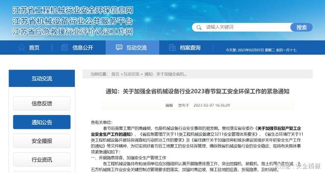 亿博电竞 亿博官网江苏：关于加强全省机械设备行业2023春节复工安全环保工作的通知(图1)