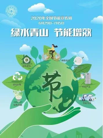 亿博电竞 亿博官网节能宣传周让我们一起开启“节能”模式(图3)