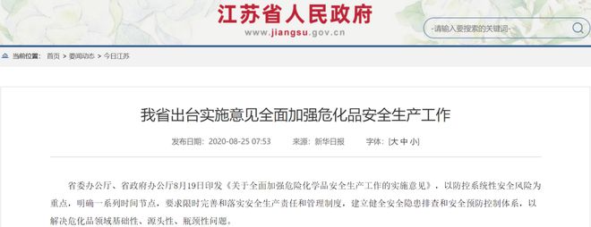 亿博电竞 亿博官网环保政策丨请知悉！各省化工企业“清退”时间表发布！(图1)