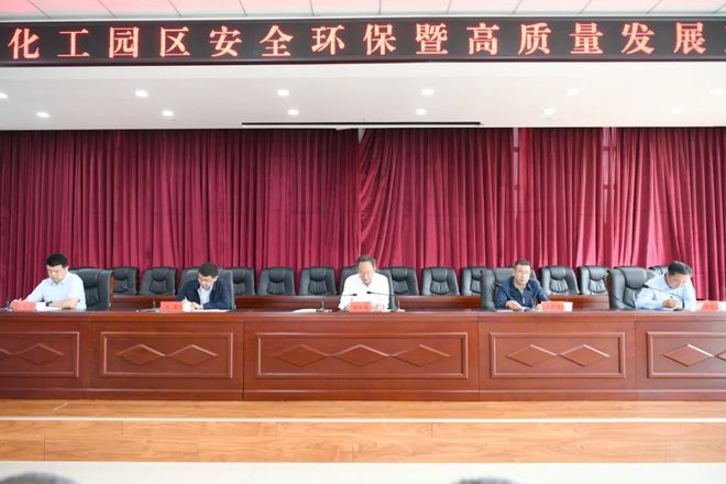 兰州新区召开绿色化亿博电竞 亿博官网工园区安全环保暨高质量发展工作会议(图1)
