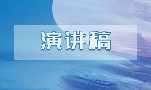 亿博电竞 亿博官网煤矿安全演讲稿800字左右(图1)