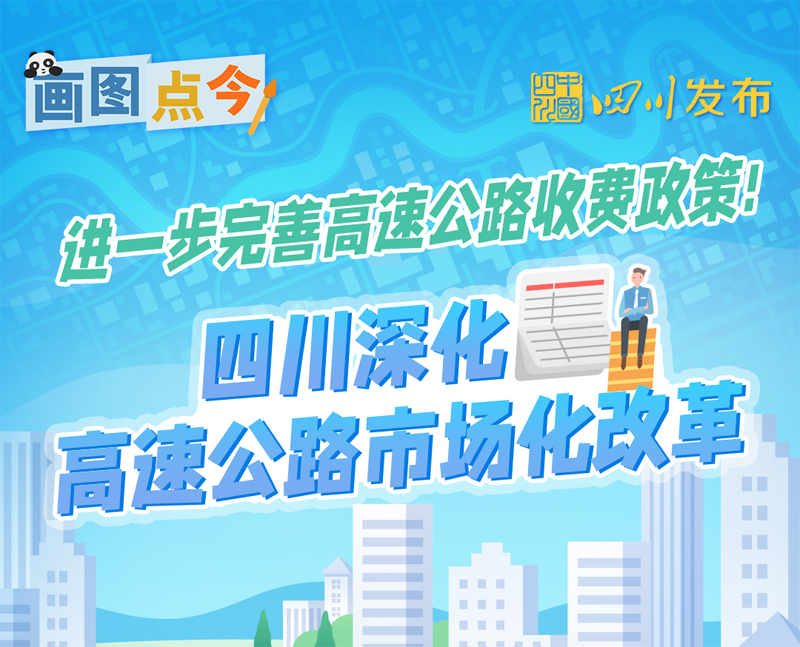 亿博电竞 亿博官网政策回顾：四川省人民政府2022年7月出台重要政策(图8)