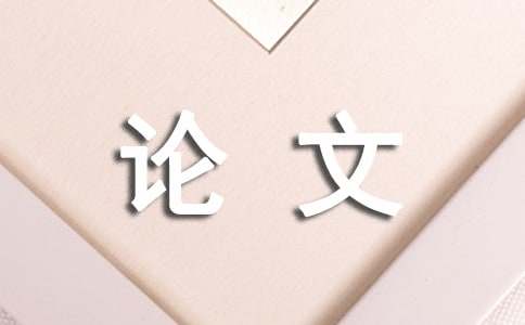 环境保护亿博电竞 亿博官网的论文(图1)