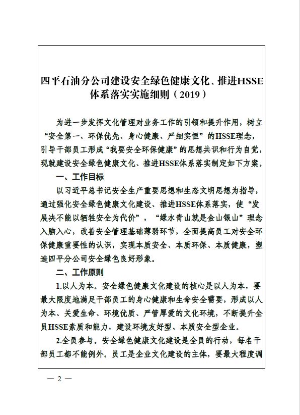 亿博电竞 亿博官网四平分公司建设安全绿色健康文化推进HSSE体系落实落地(图1)